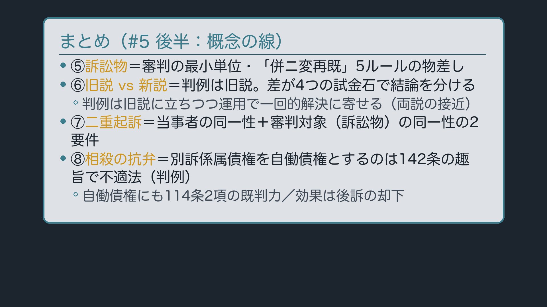 まとめ②:第三者保護は帰責性の物差しで決まる