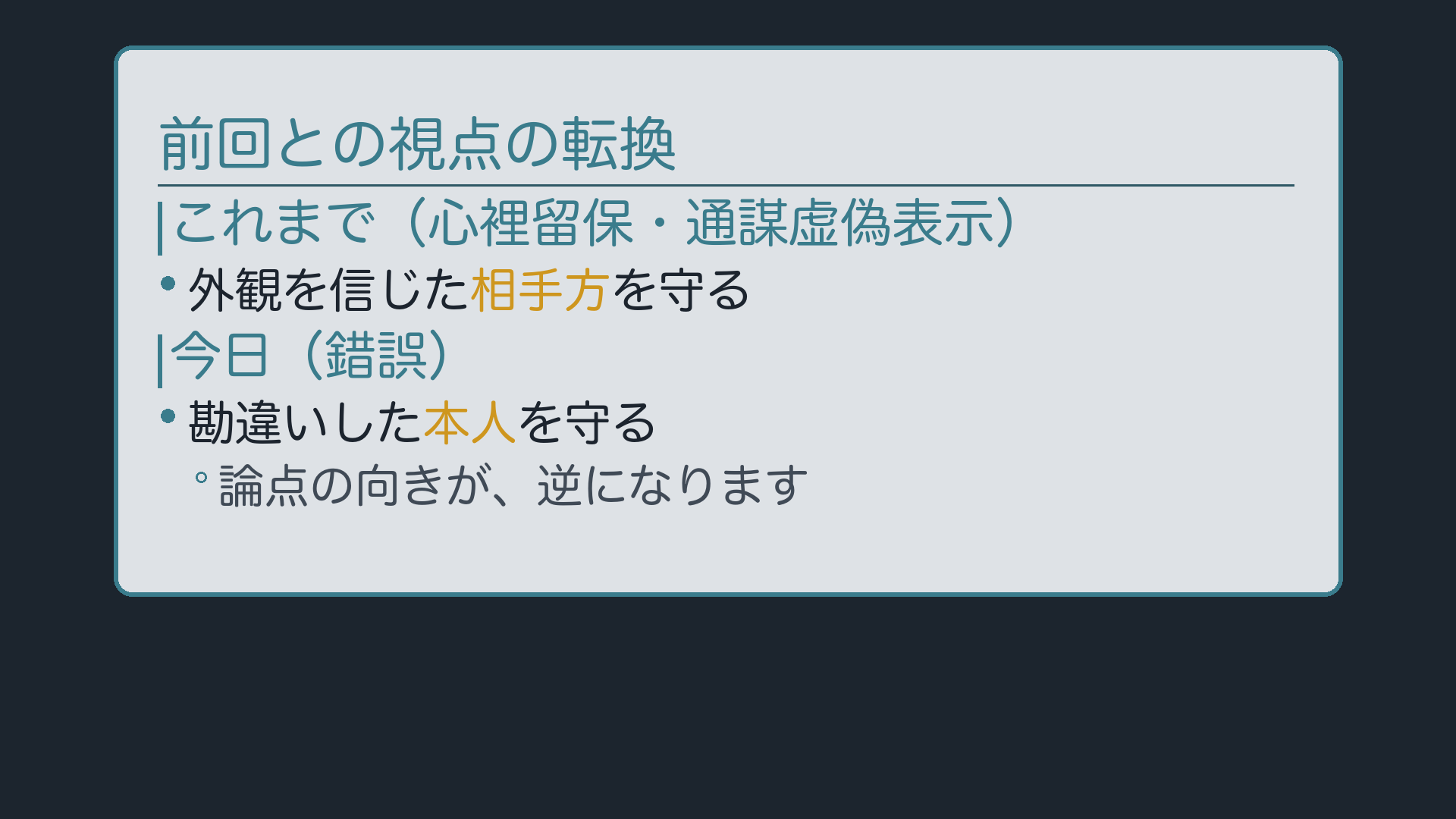 前回との接続:#6〜#8はわざと、#9は勝手に勘違い、#10は他人の手が入った