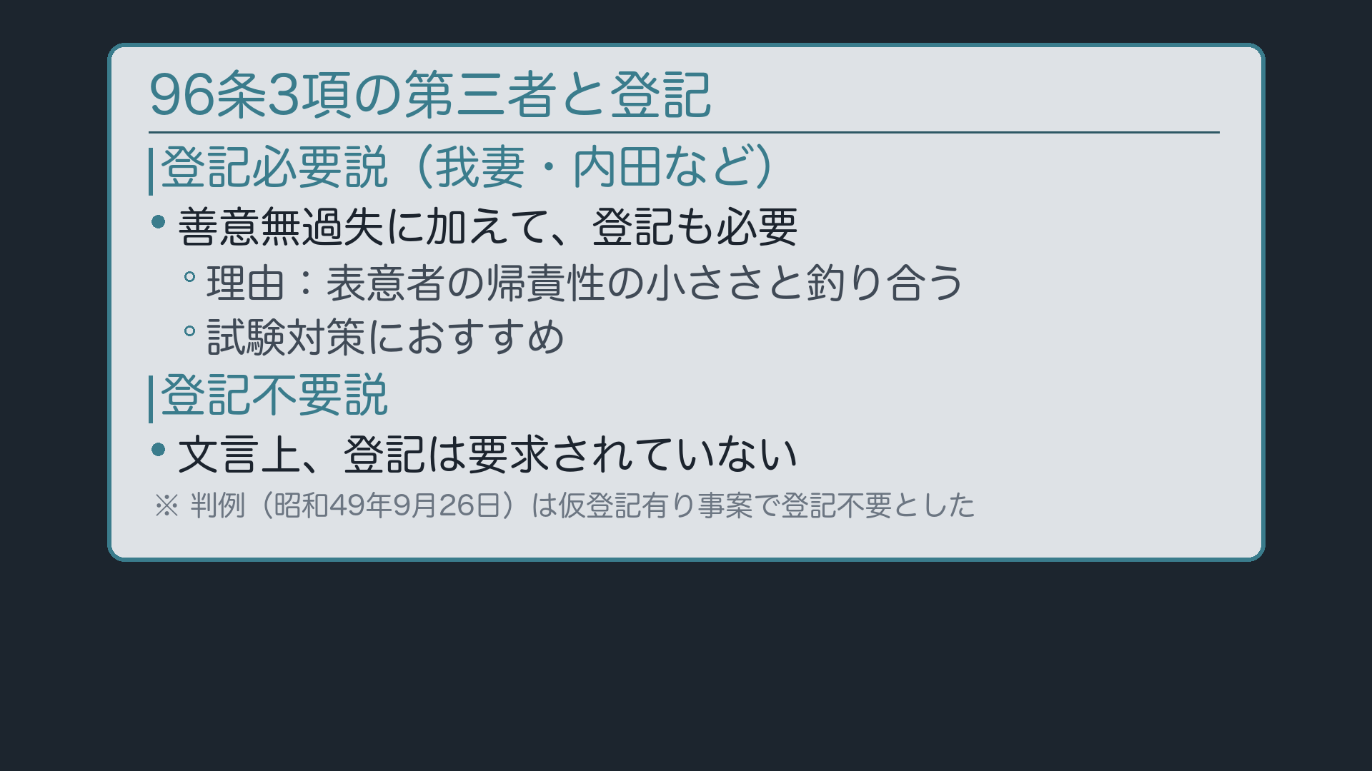 登記の要否:争いがある論点