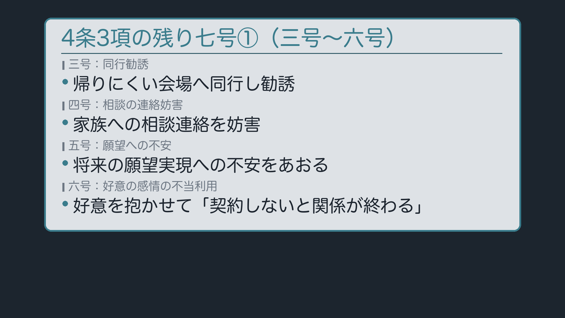 4条3項の残り七号一覧①(三号〜六号の要点)