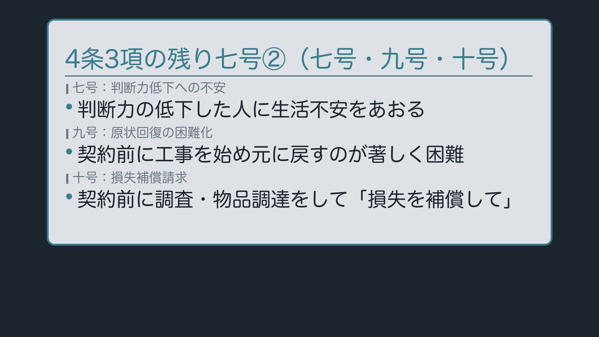 4条3項の残り七号一覧②(七号・九号・十号の要点)