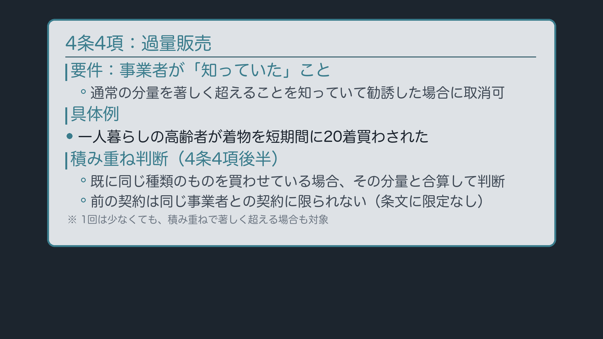 4条4項:過量販売——通常の分量等を著しく超えることを事業者が知っていたこと