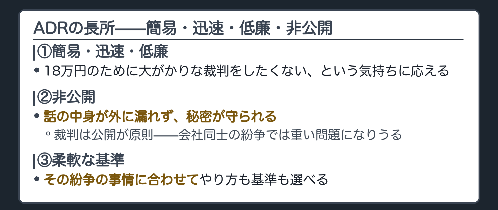 ADRの長所4つボード