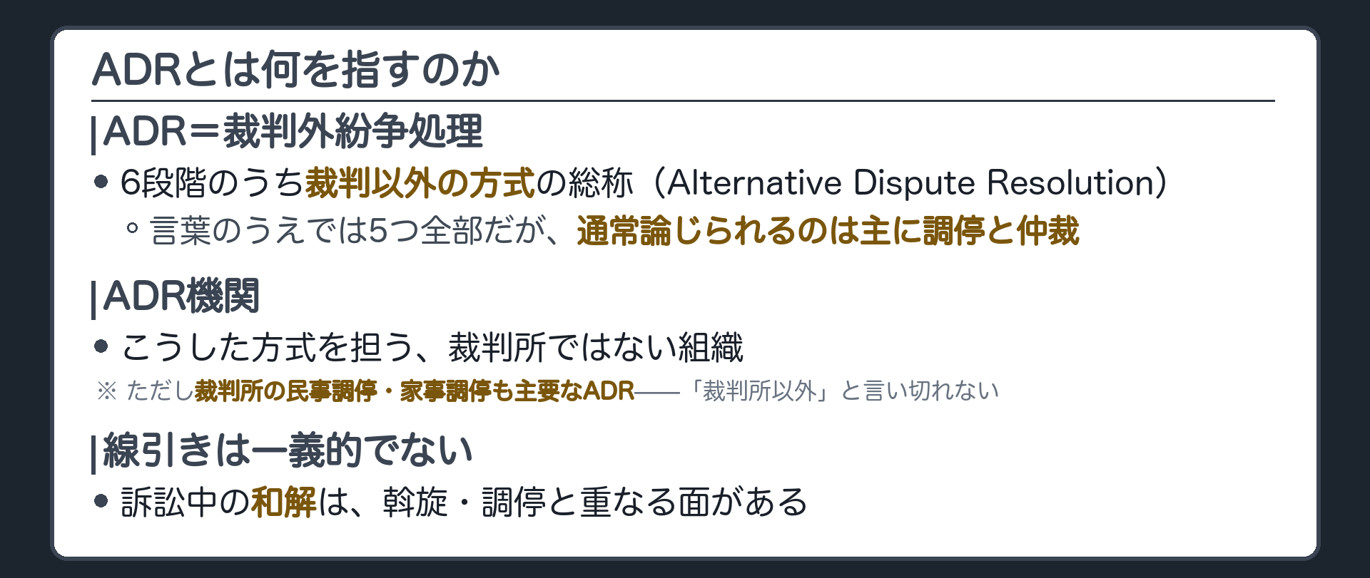 ADRの範囲ボード