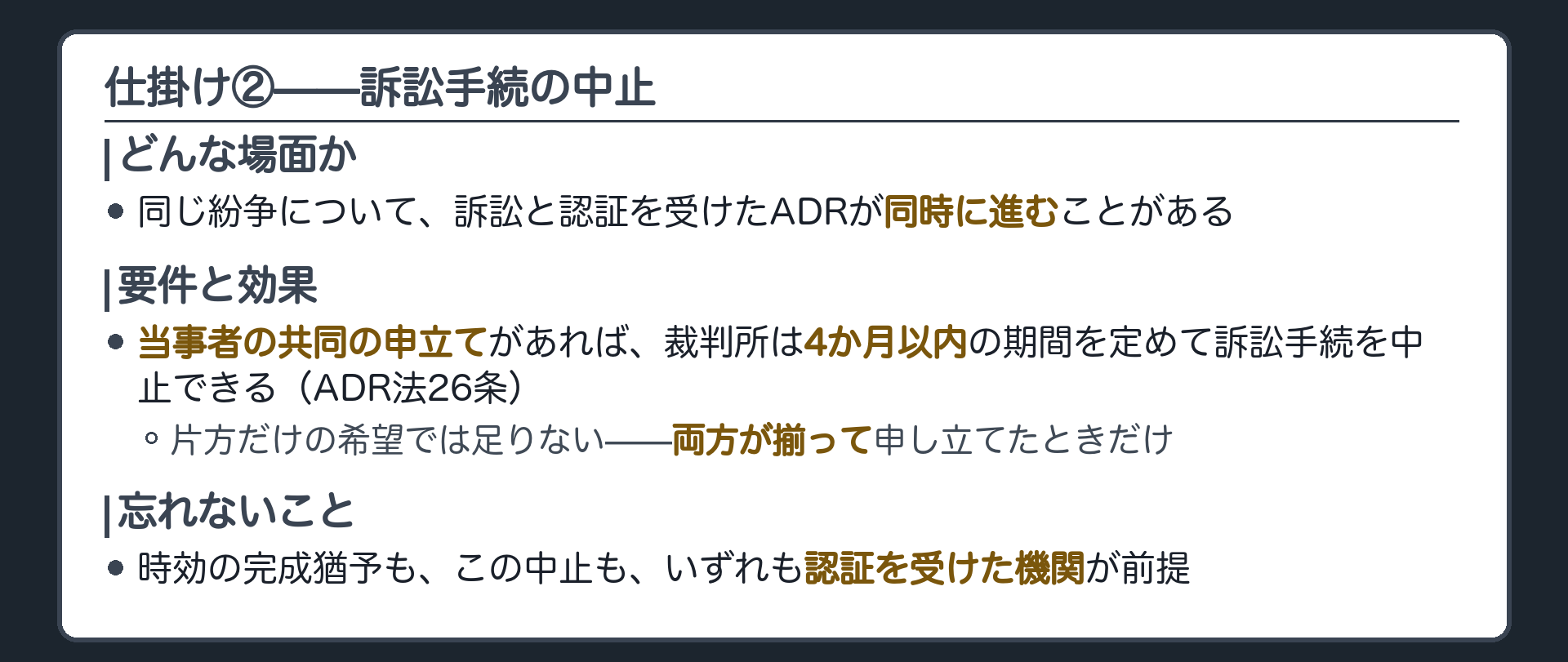 訴訟手続の中止ボード
