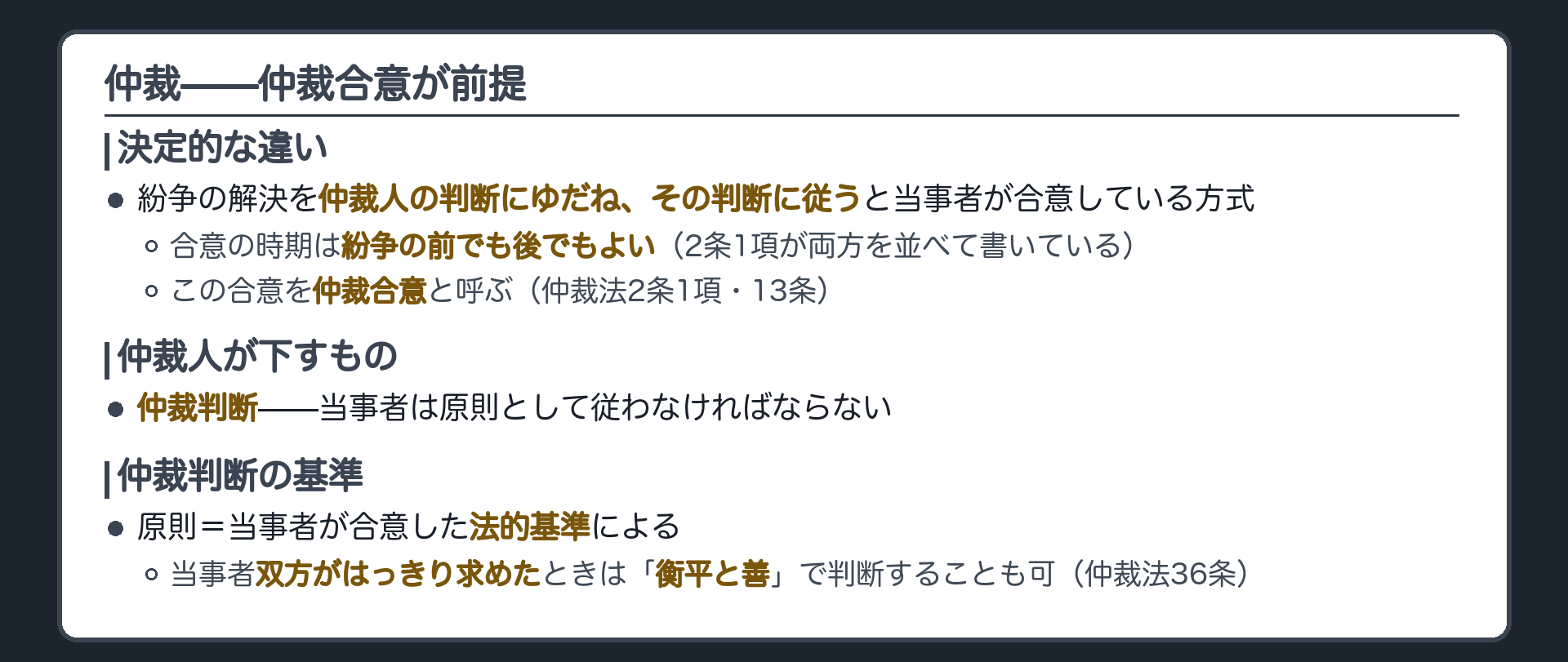 仲裁ボード（仲裁合意が前提）