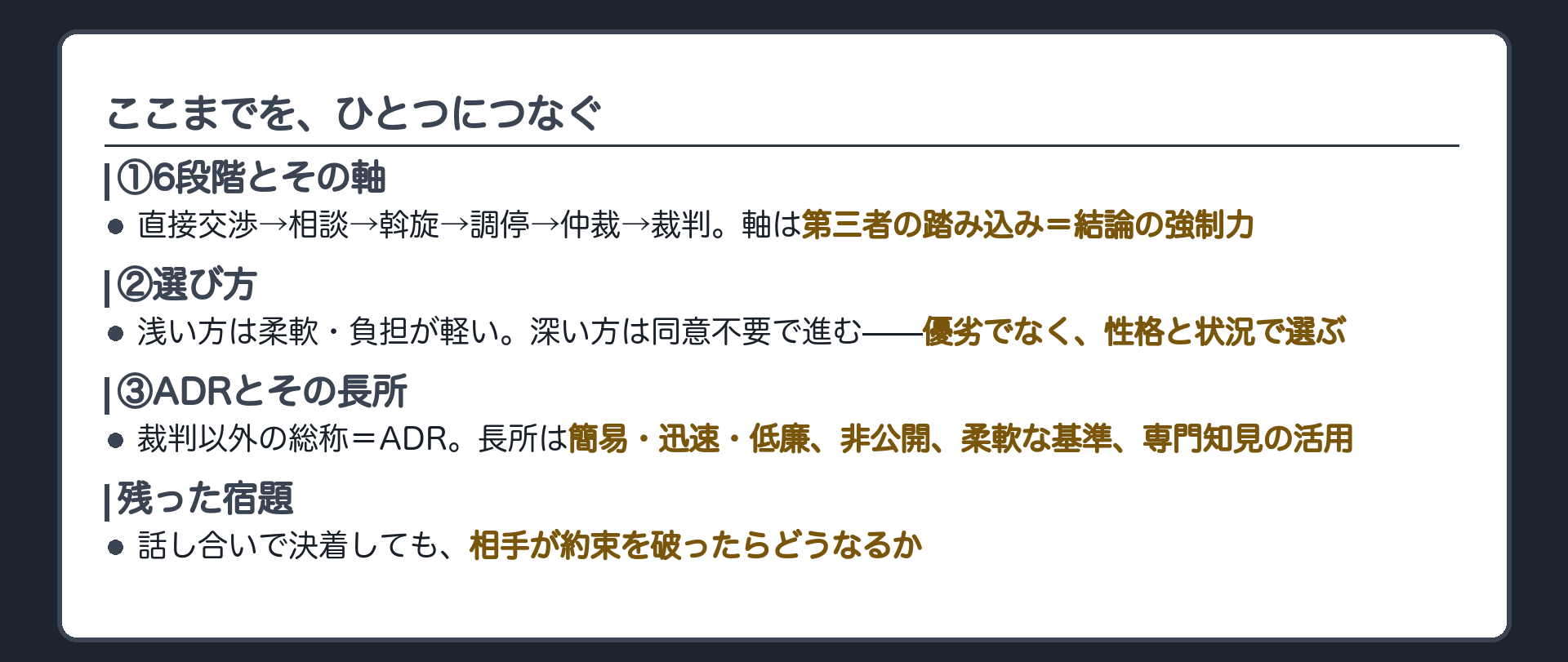 前編まとめボード