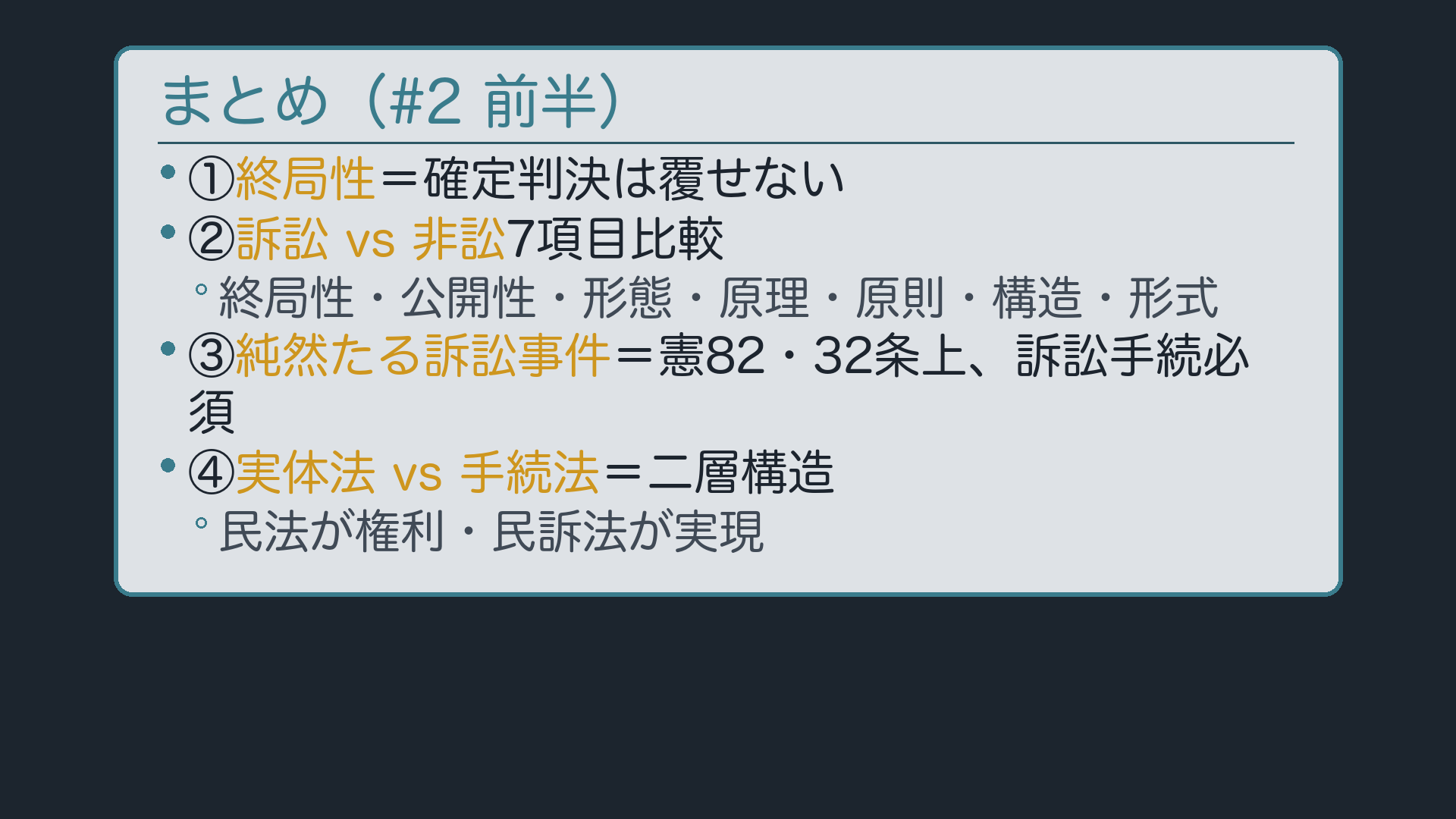 今日のまとめ(前半:終局性〜二層構造)