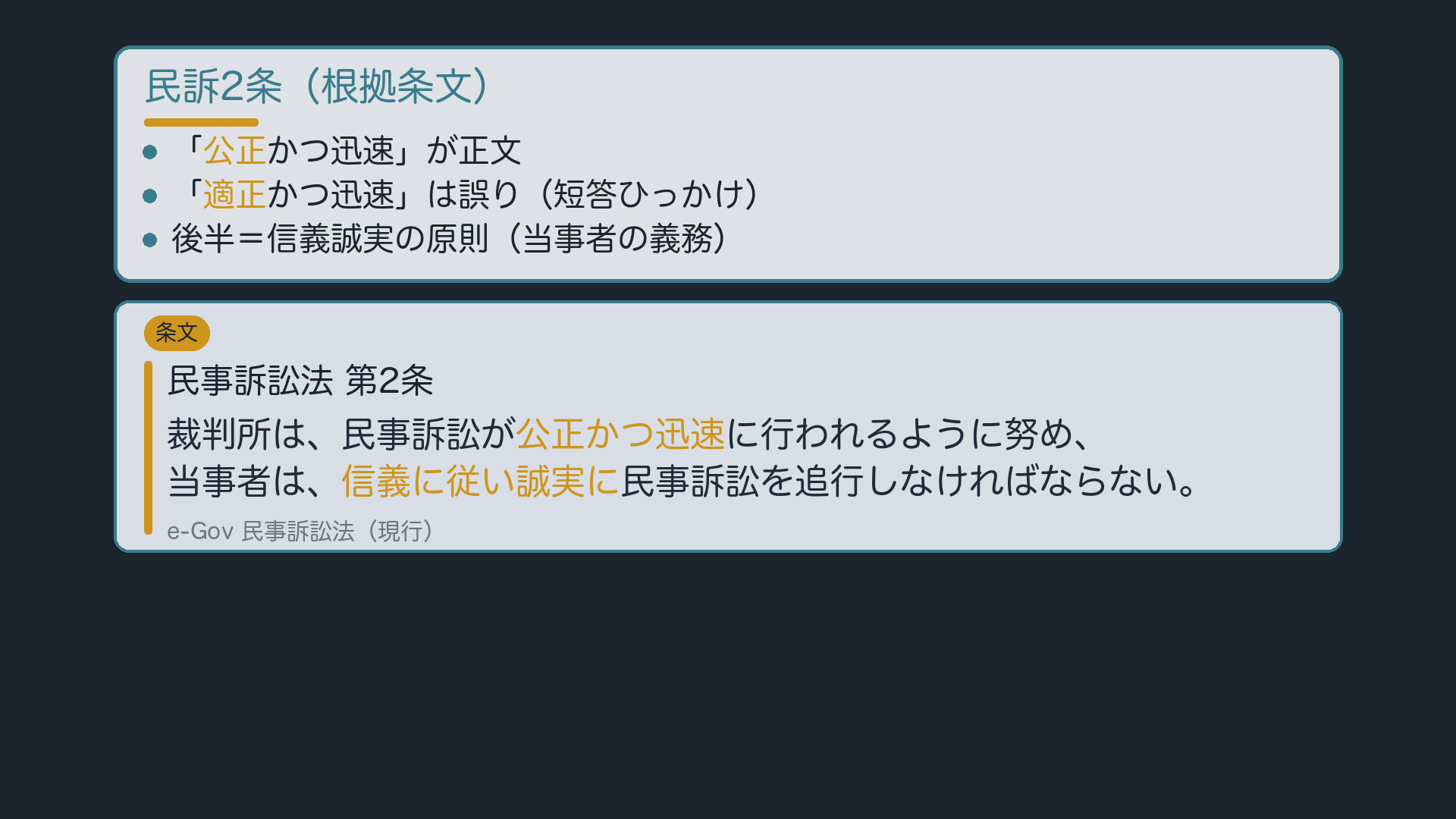 民訴2条・条文正文(天秤の根拠条文)
