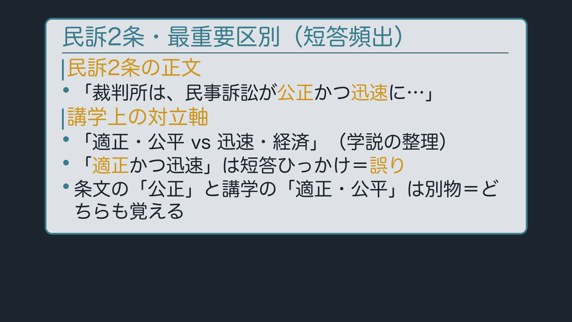民訴2条・最重要区別(短答頻出)