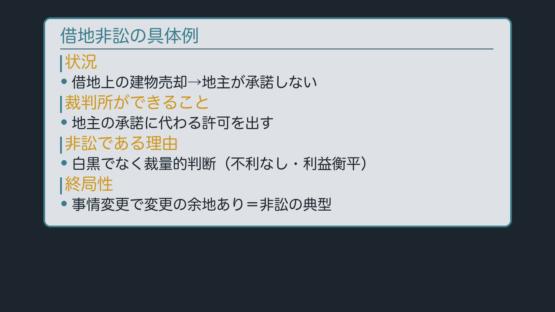 借地非訟の具体例(借地借家法19条1項)