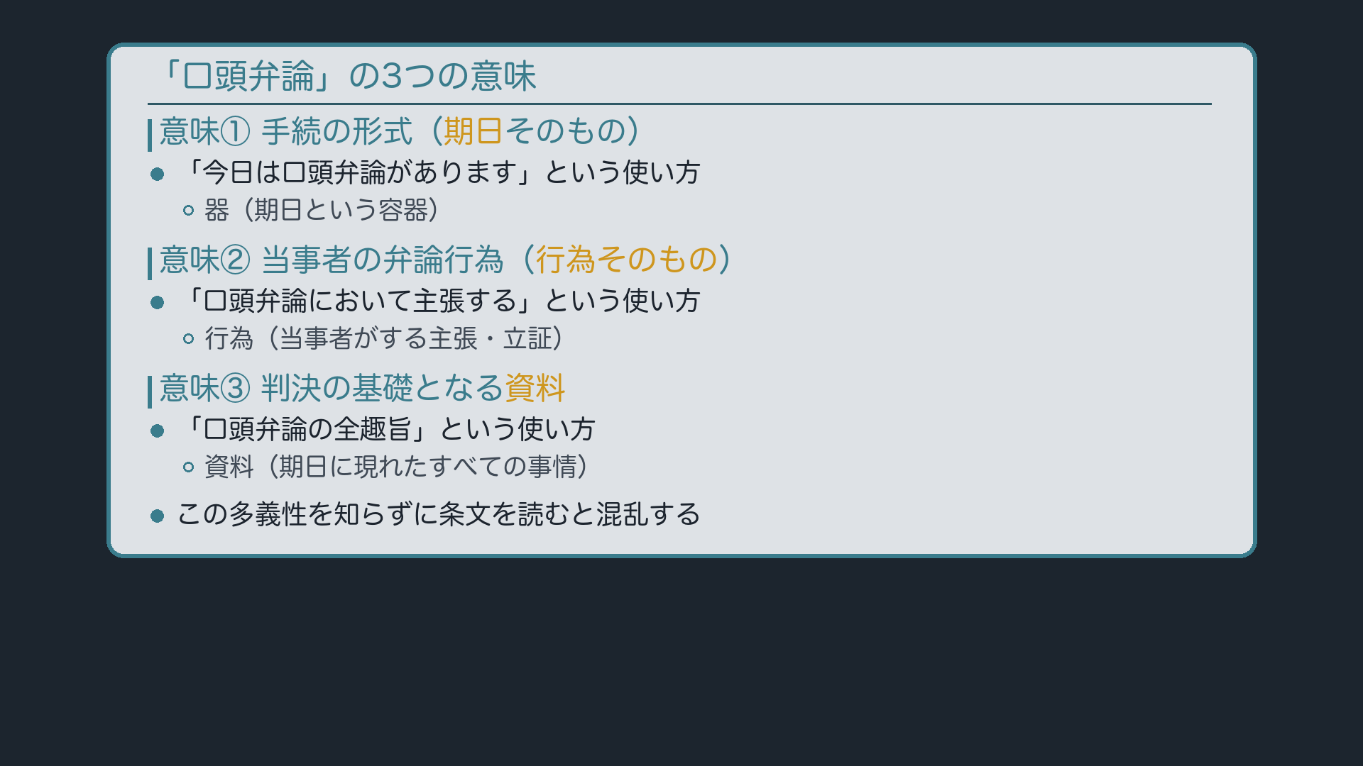 口頭弁論の3つの意味