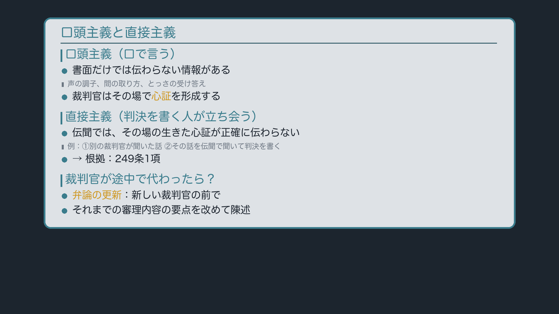口頭主義と直接主義