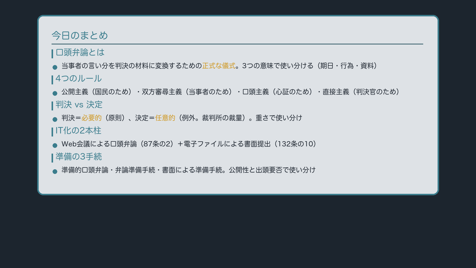 今日のまとめ