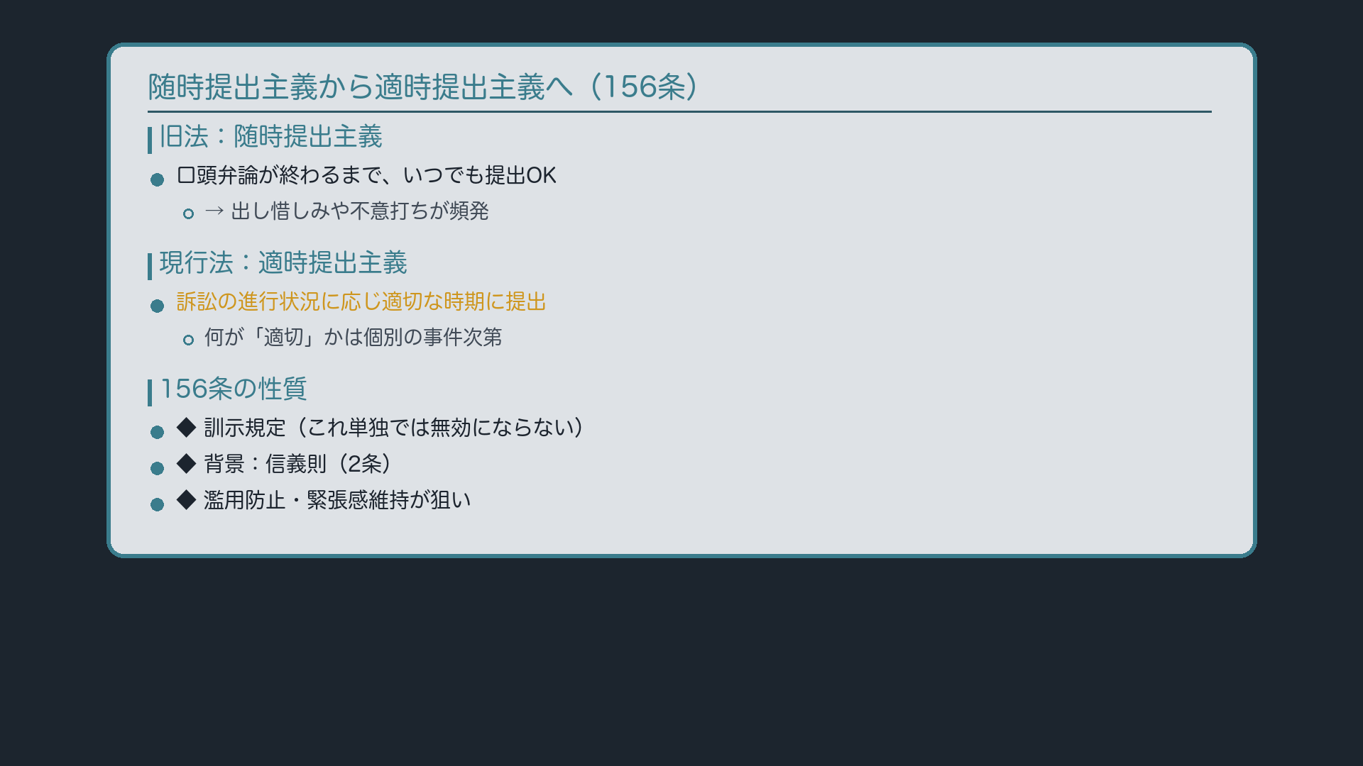 随時提出主義から適時提出主義へ