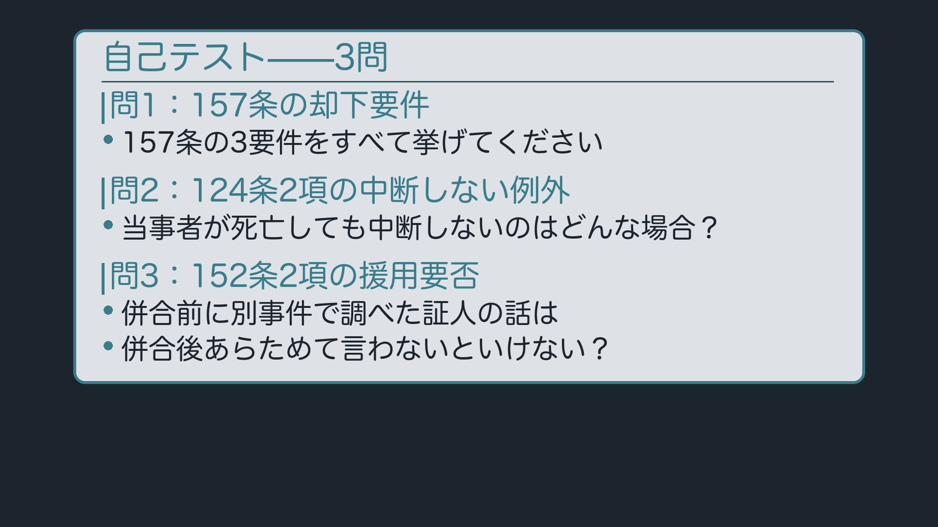 自己テスト