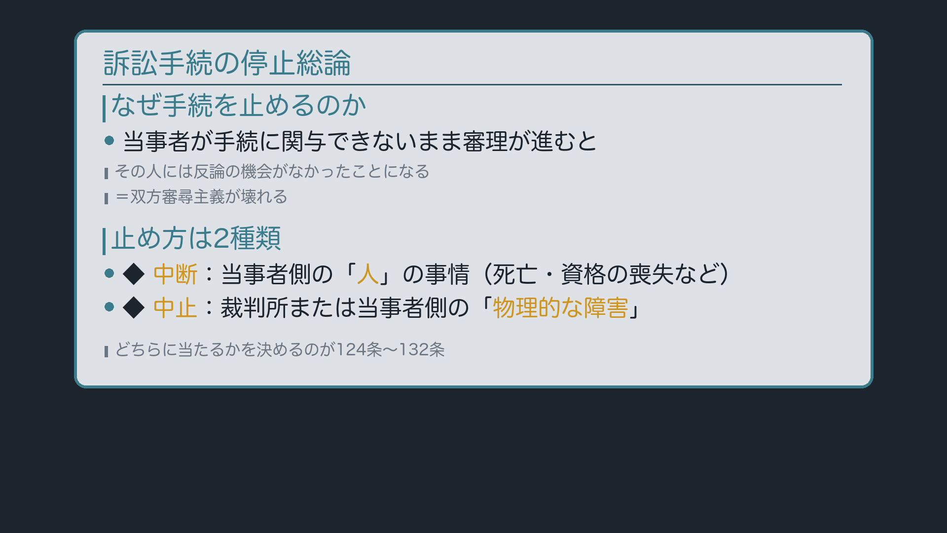 双方審尋主義が壊れるとき
