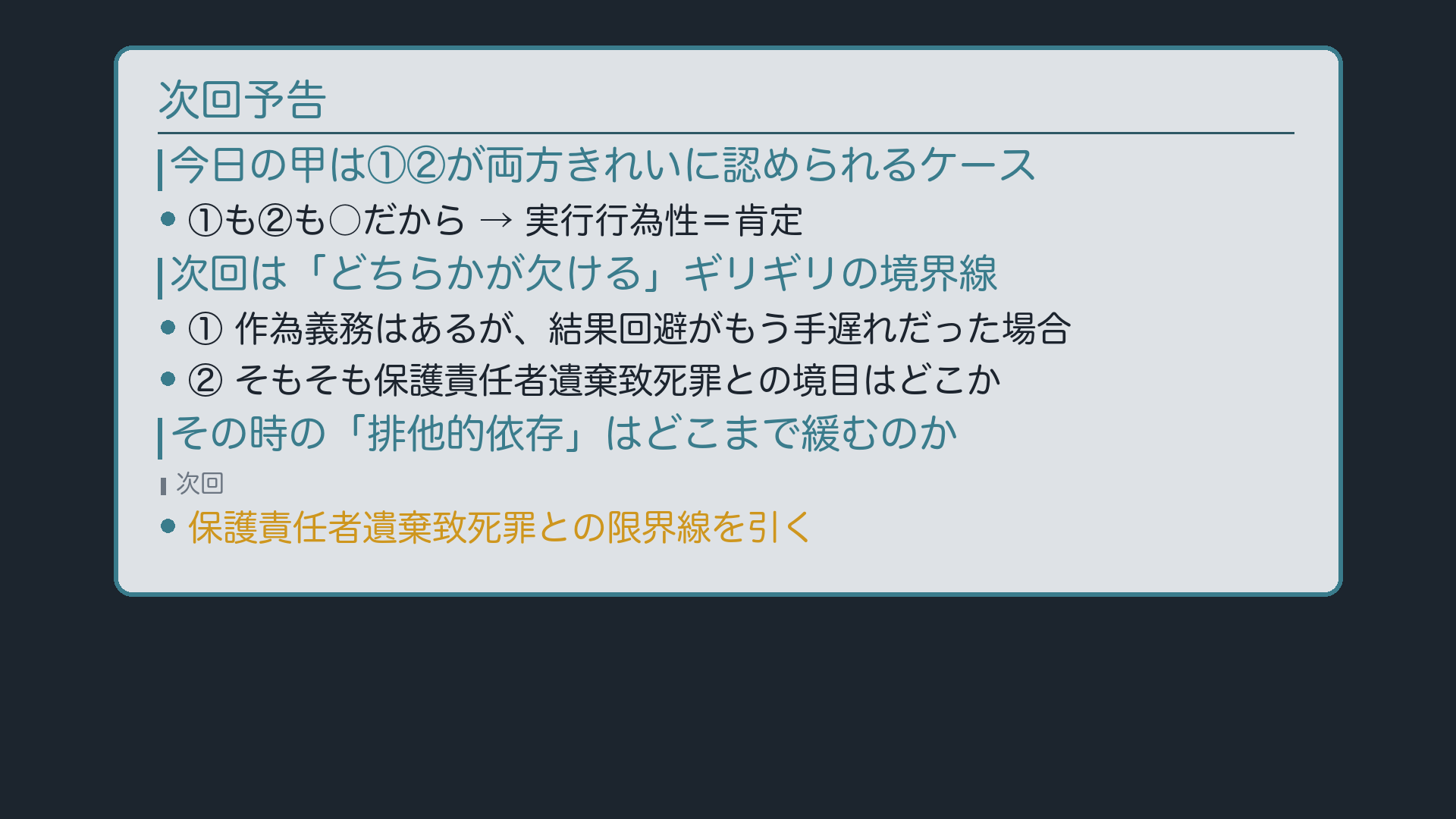 次回予告ボード