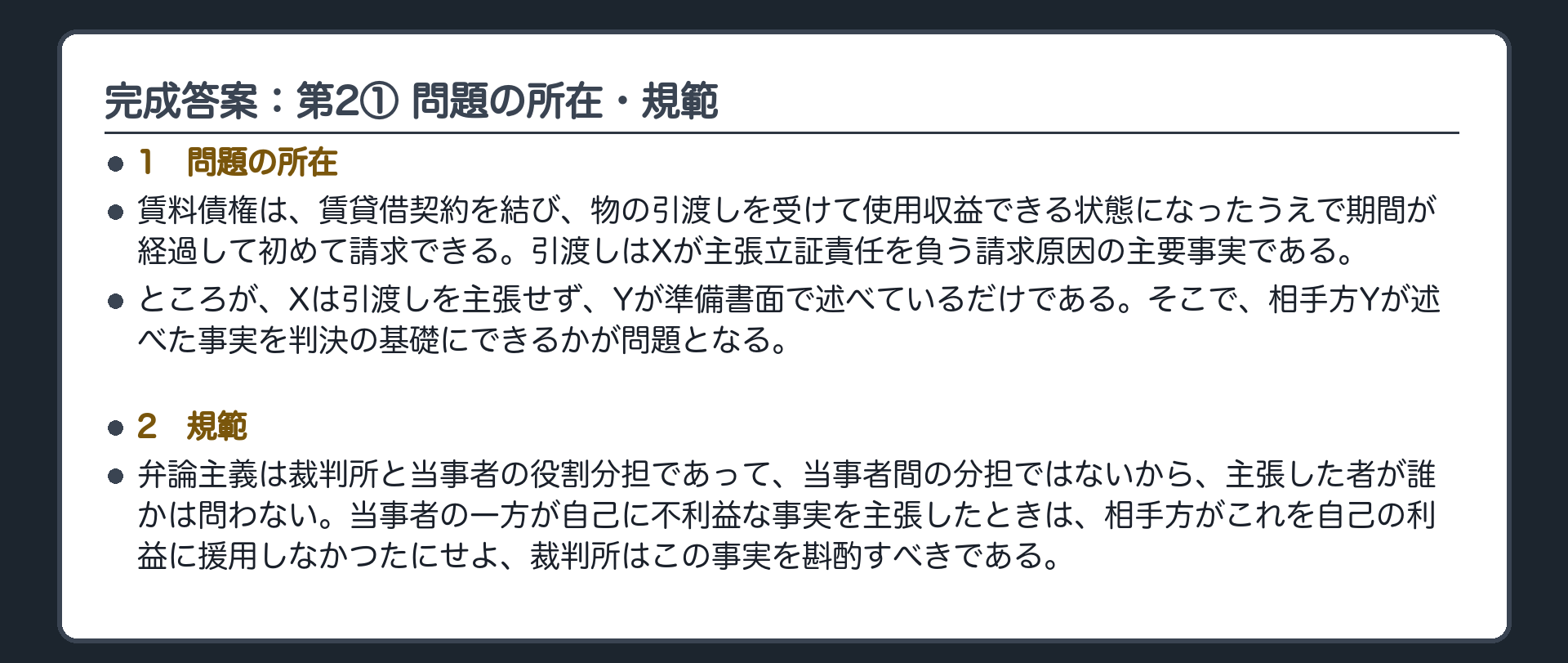 完成答案：第2 引渡し（問題の所在・規範）