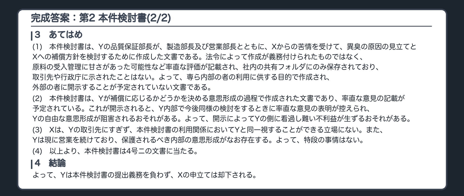 完成答案：第2 本件検討書(2/2)