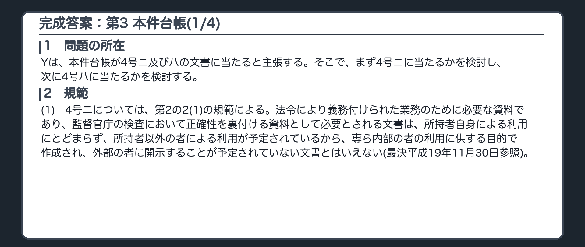 完成答案：第3 本件台帳(1/4)