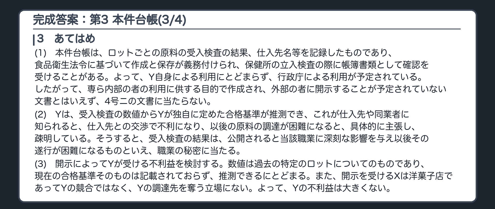 完成答案：第3 本件台帳(3/4)