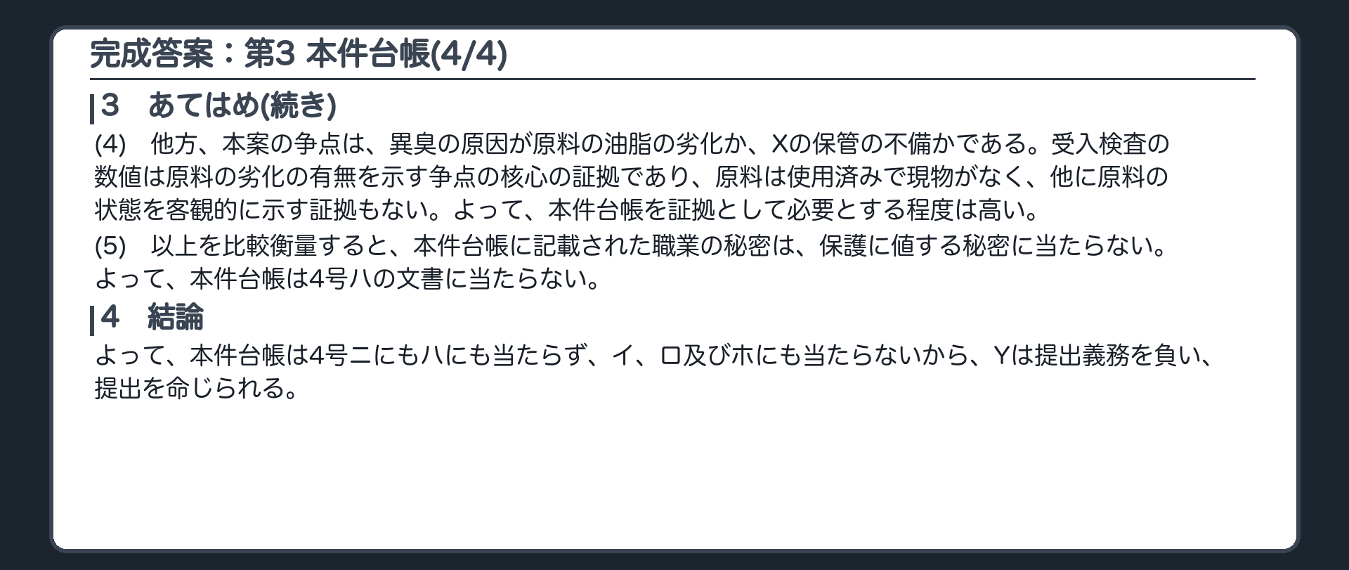 完成答案：第3 本件台帳(4/4)