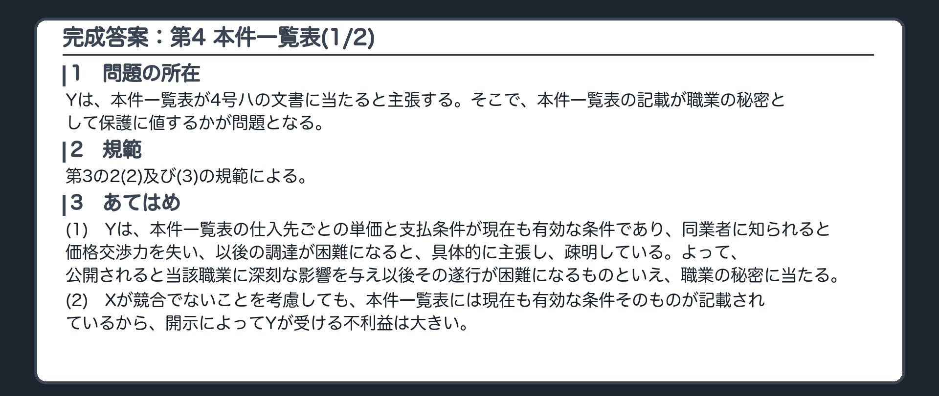 完成答案：第4 本件一覧表(1/2)