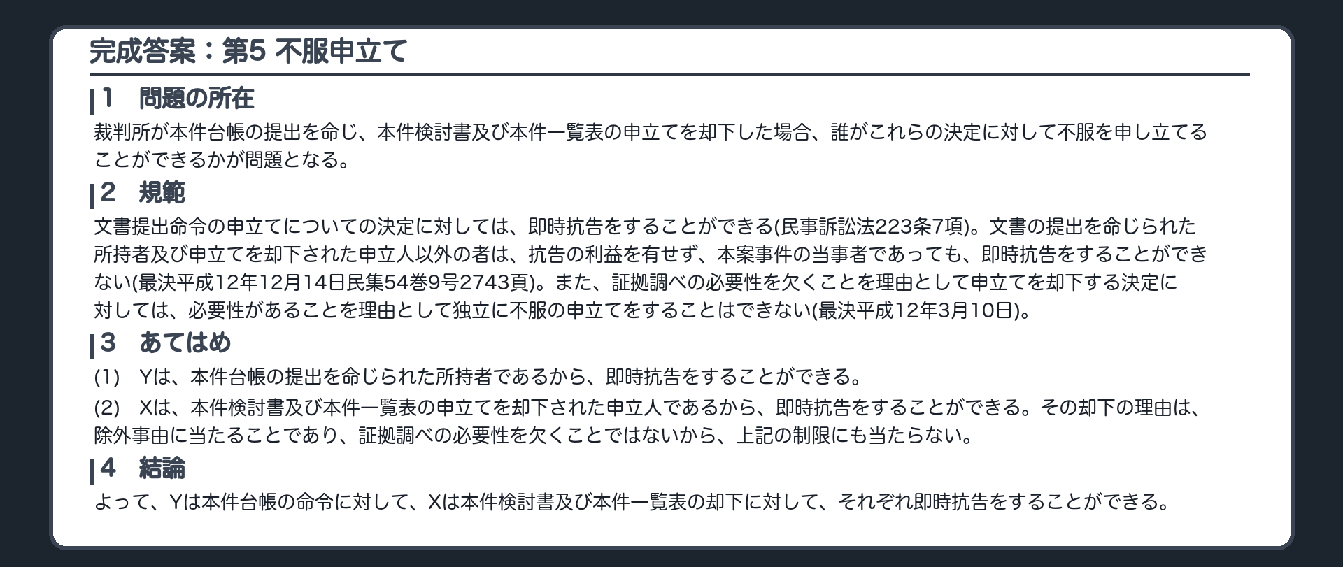 完成答案：第5 不服申立て