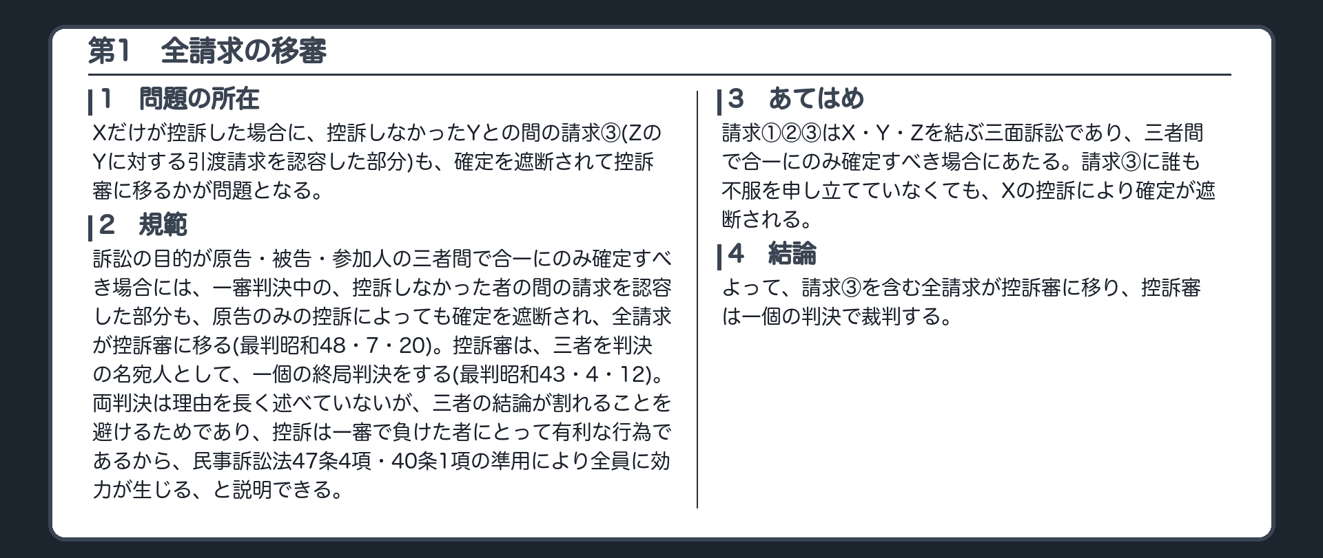 完成答案：第1 全請求の移審