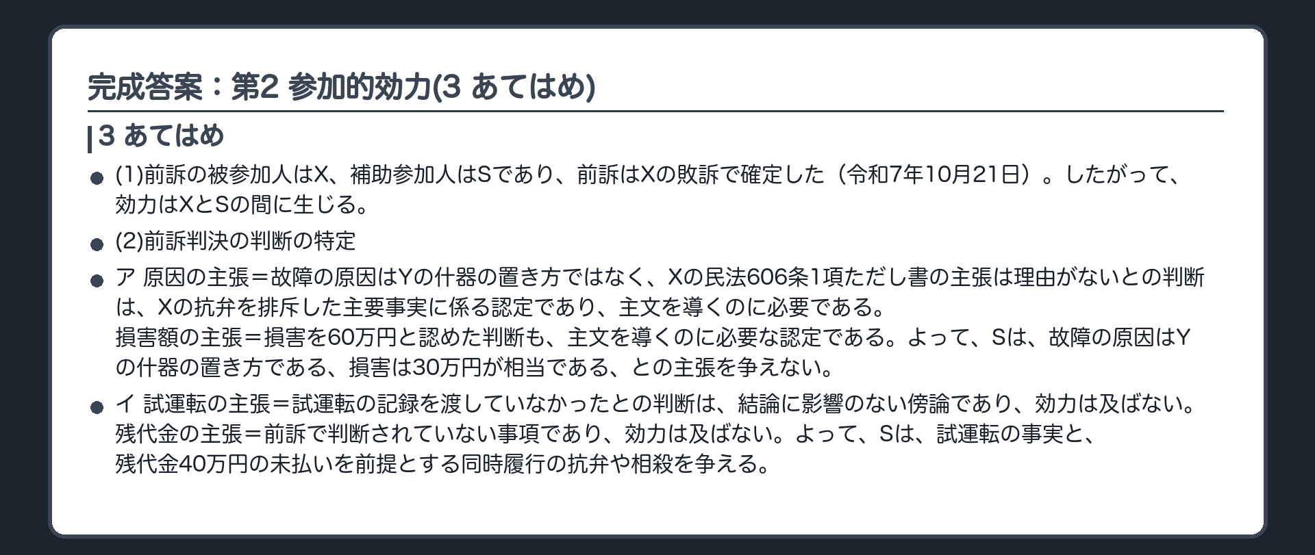 完成答案：第2 参加的効力(3 あてはめ)