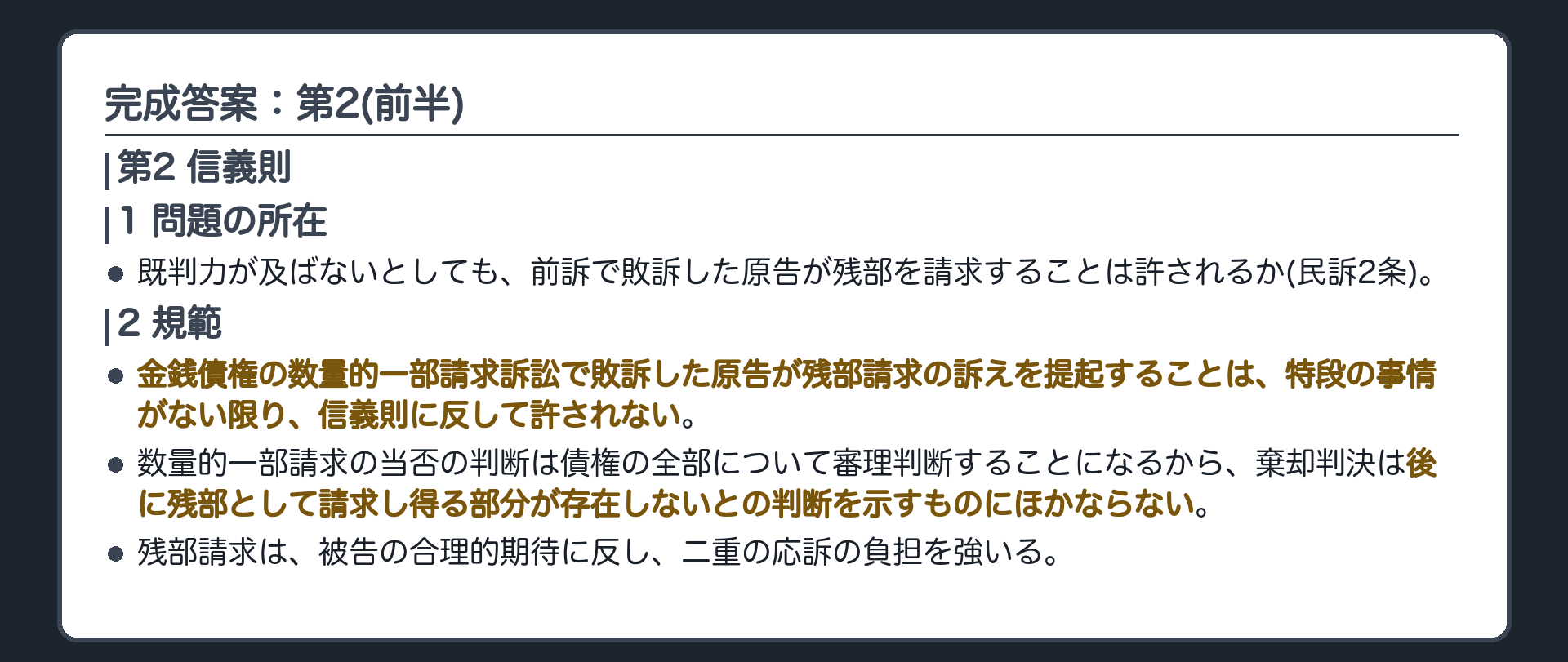 完成答案：第2(前半)