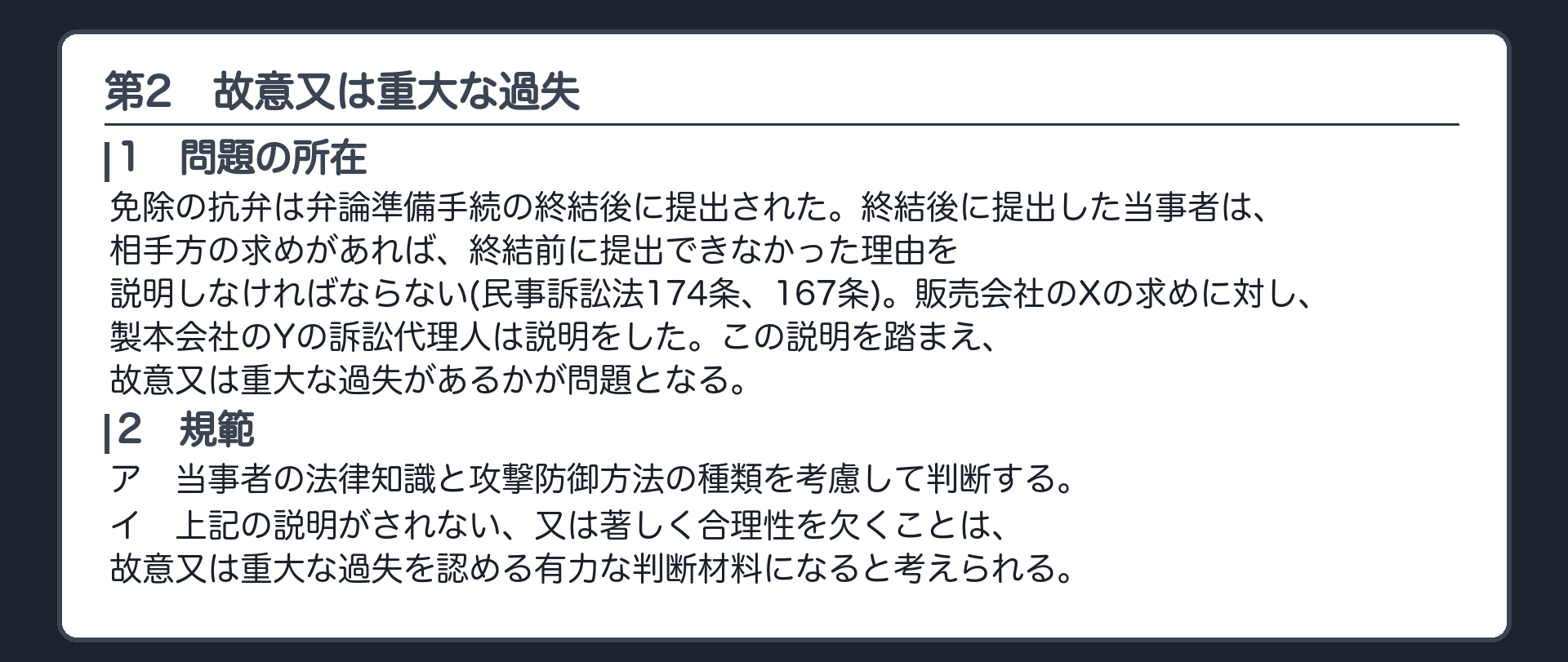完成答案：第2 故意又は重大な過失(問題の所在・規範)