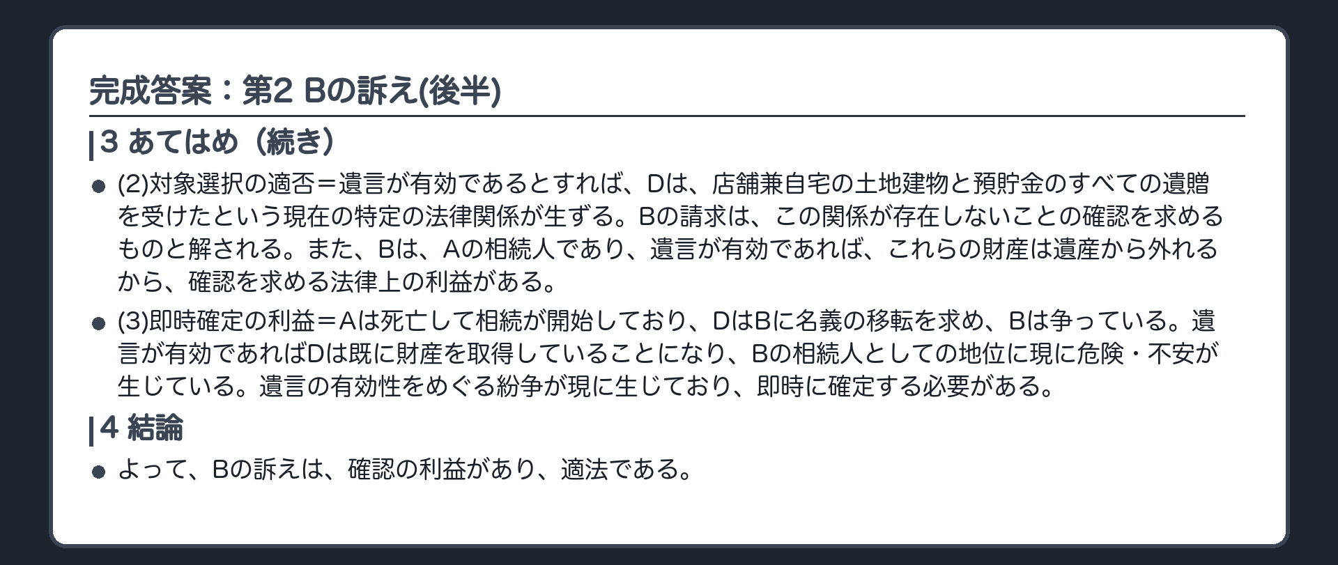 完成答案：第2 Bの訴え(後半)