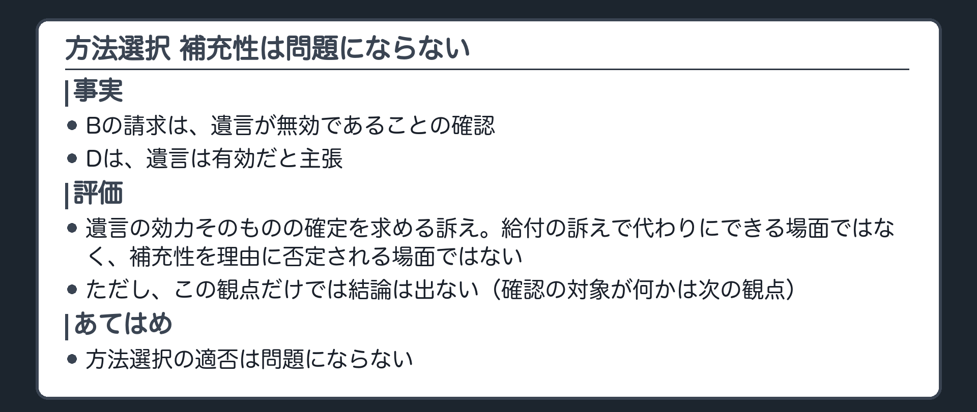 方法選択 補充性は問題にならない