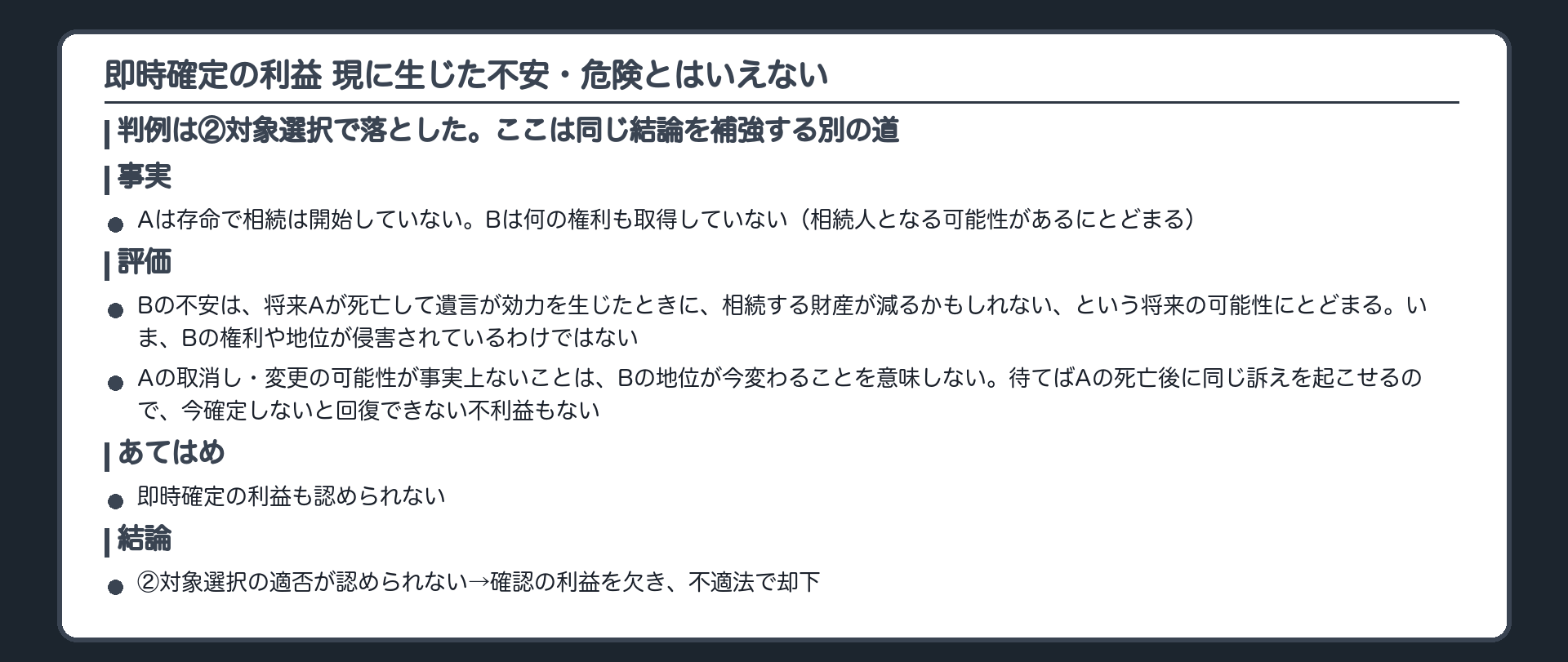 即時確定の利益 現に生じた不安・危険とはいえない