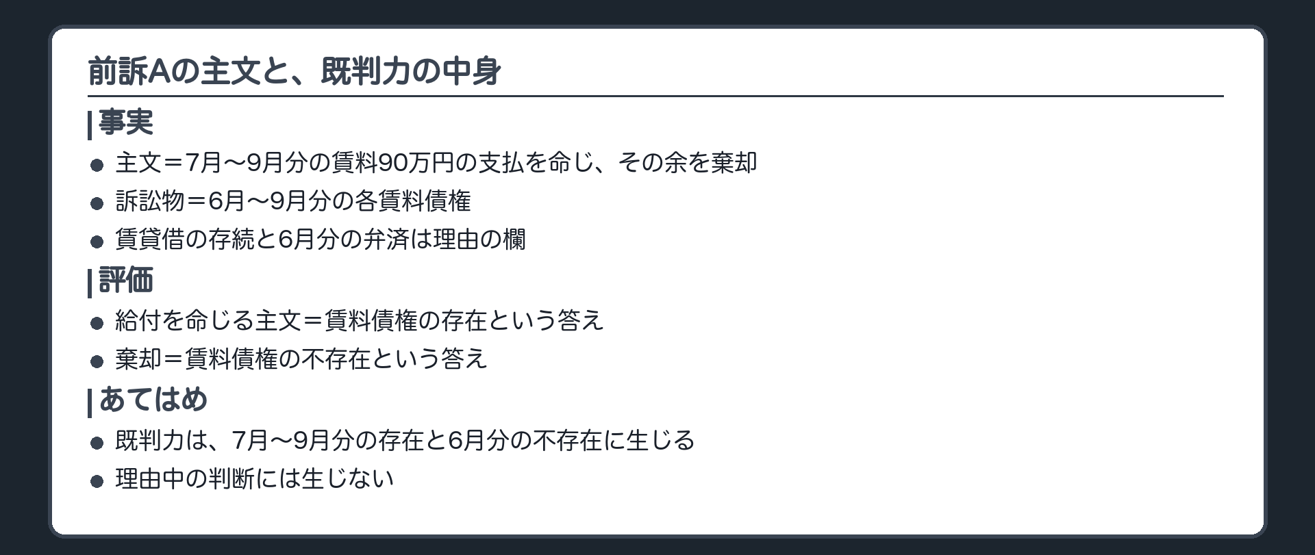 前訴Aの主文と、既判力の中身