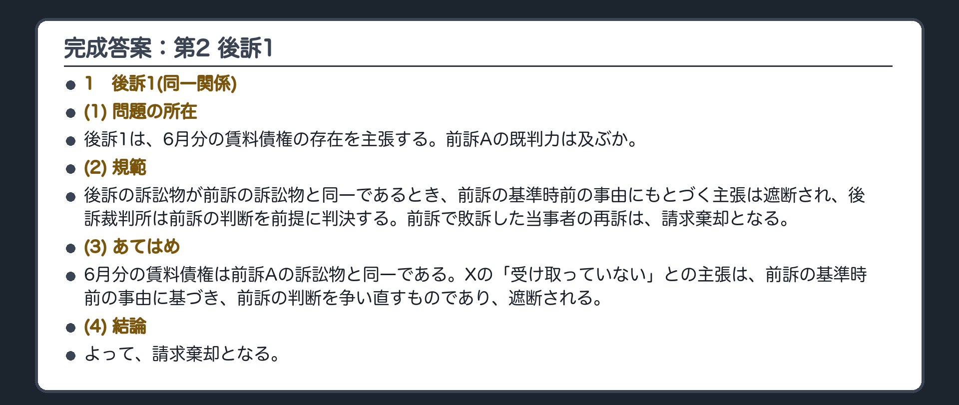 完成答案：第2 後訴1