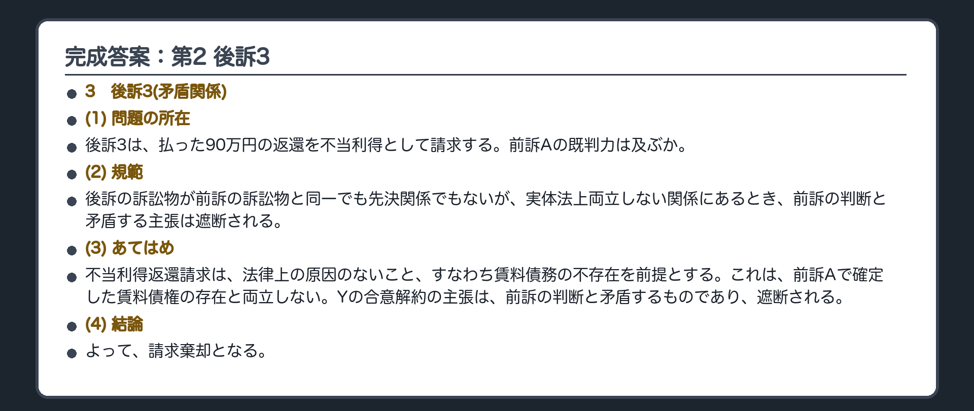 完成答案：第2 後訴3