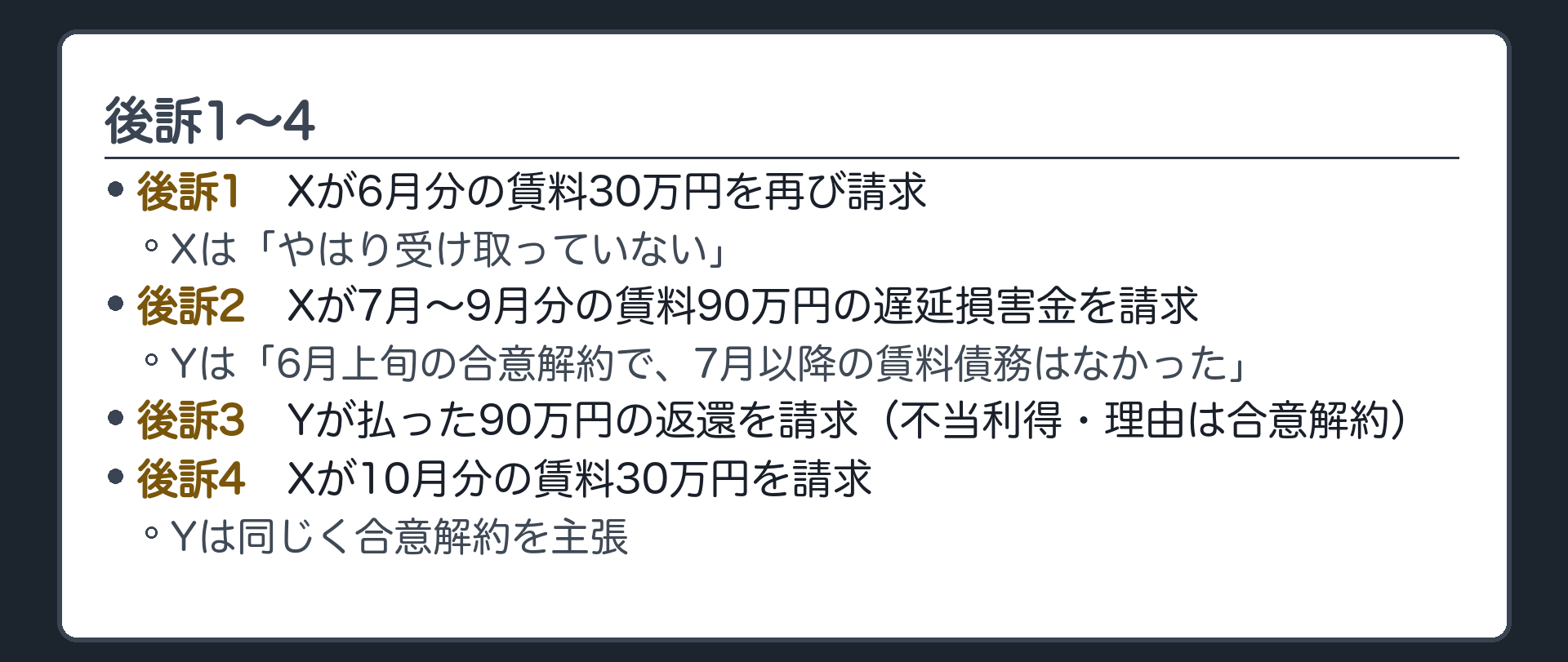 後訴1〜4