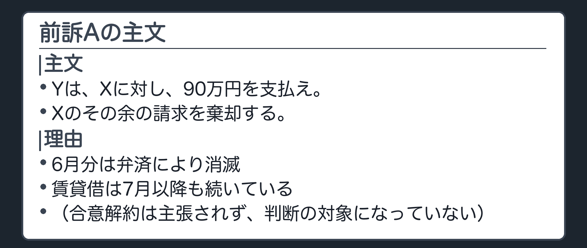 前訴Aの主文