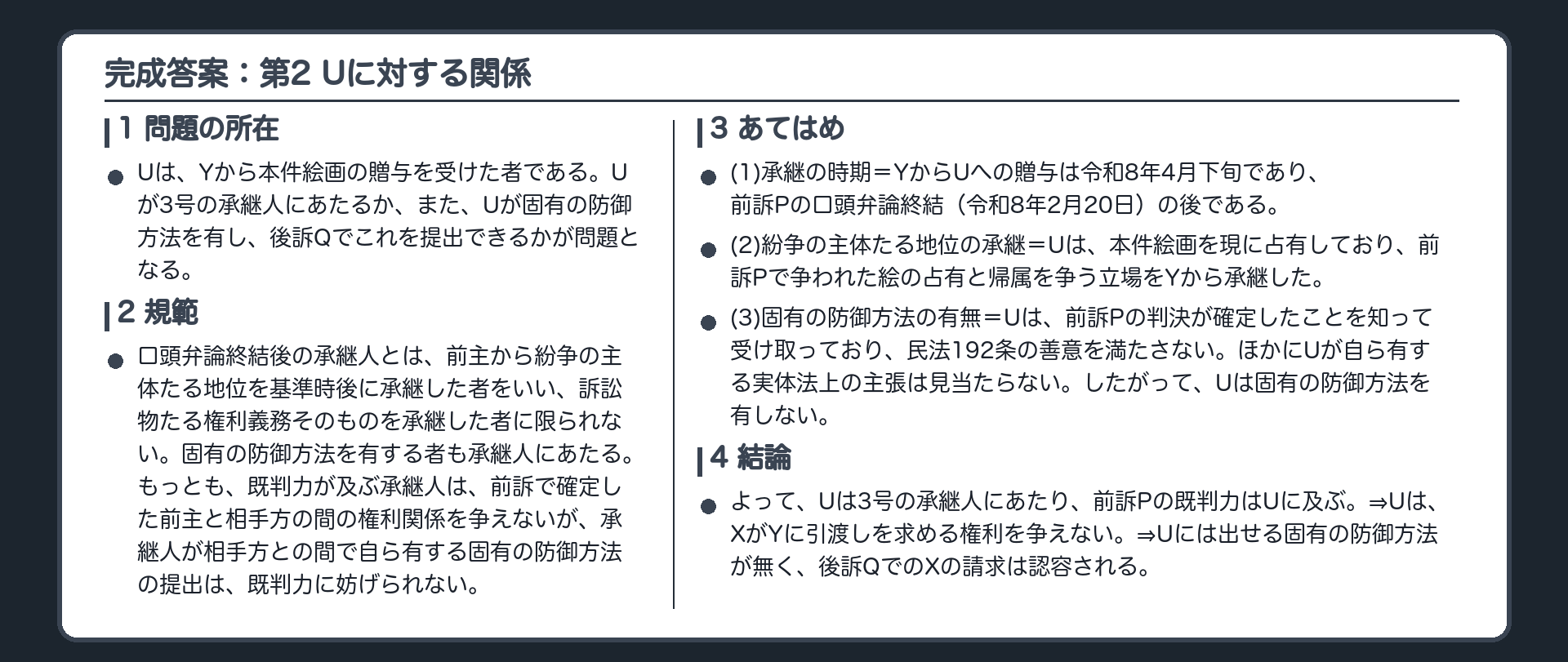 完成答案：第2 Uに対する関係