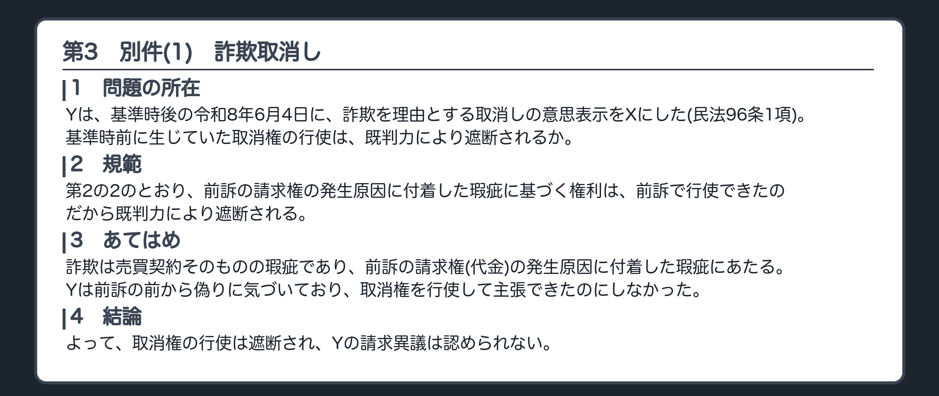 完成答案：第3 別件・取消し