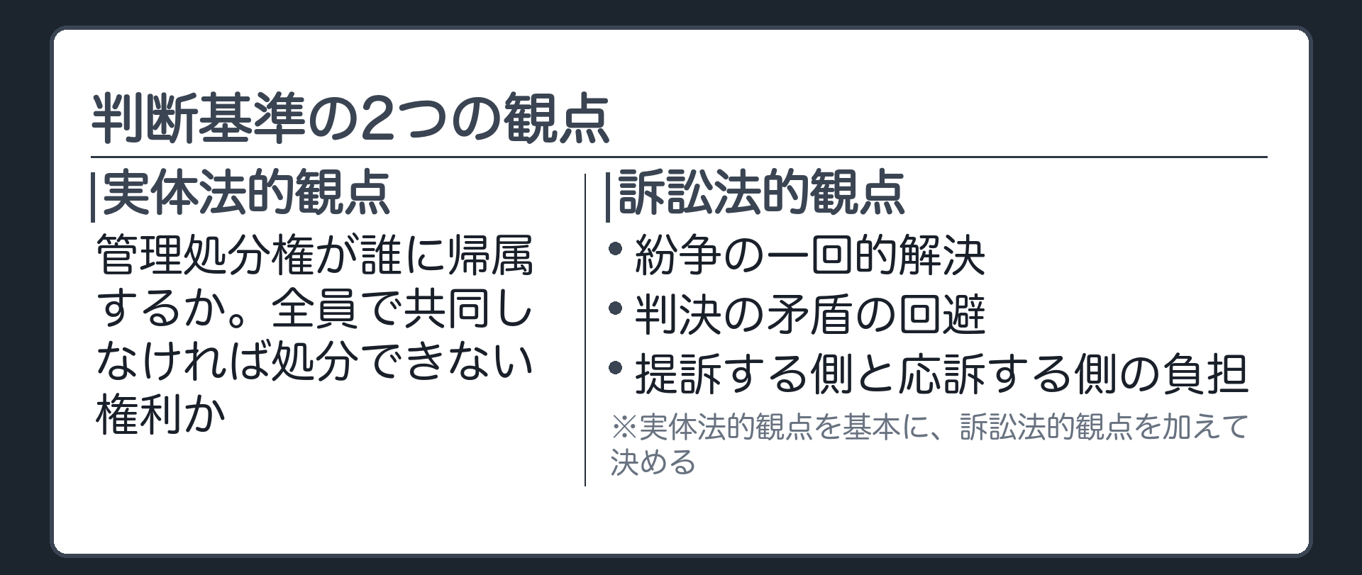 判断基準の2つの観点
