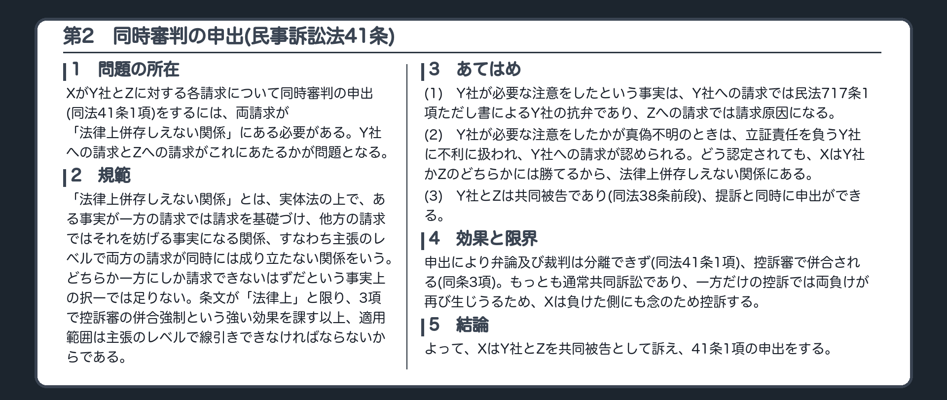 完成答案：第2 同時審判の申出
