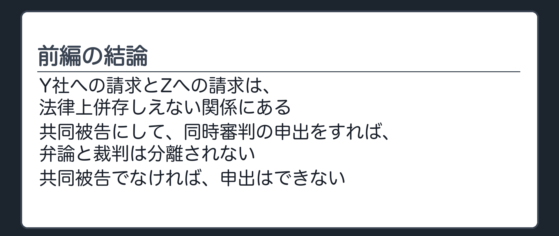 前編の結論