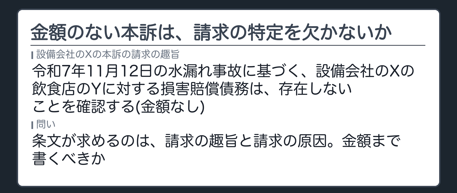 金額のない本訴は、請求の特定を欠かないか