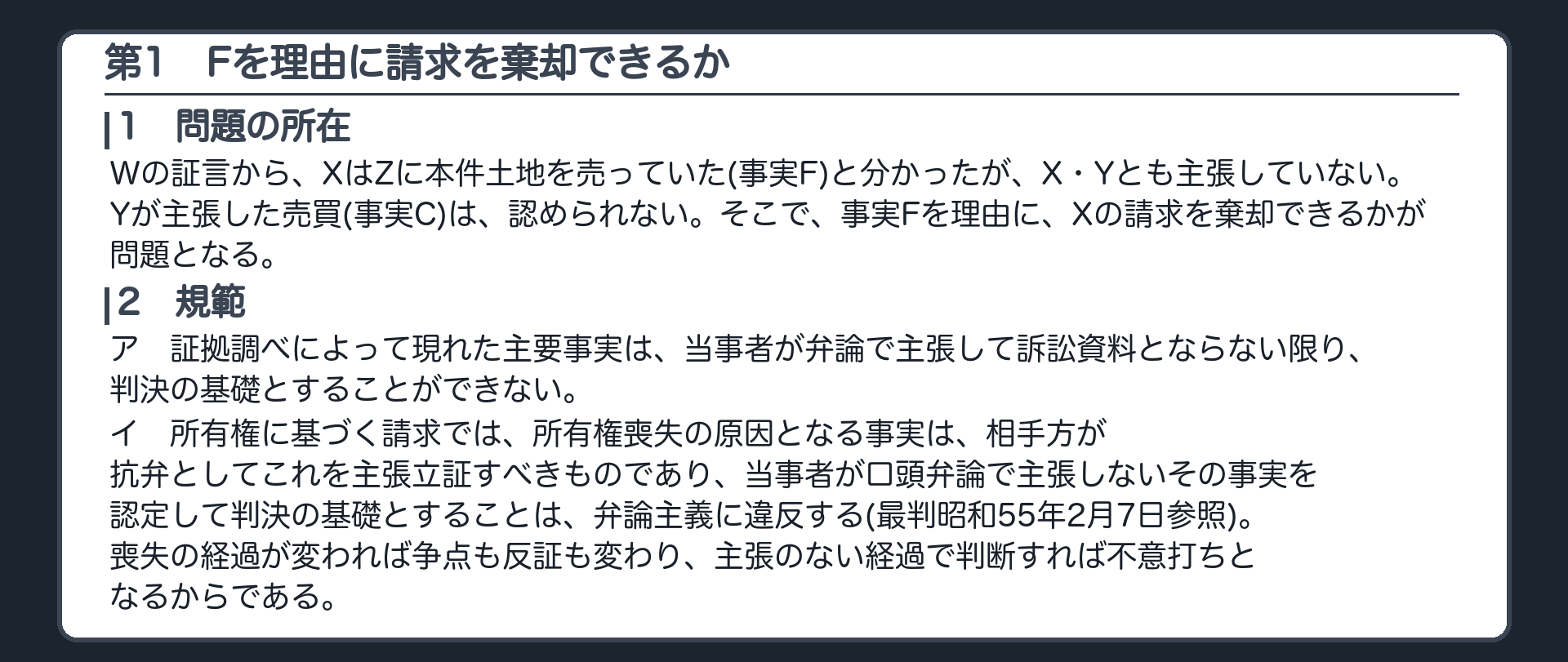 完成答案：第1 所有権の経過(問題の所在・規範)