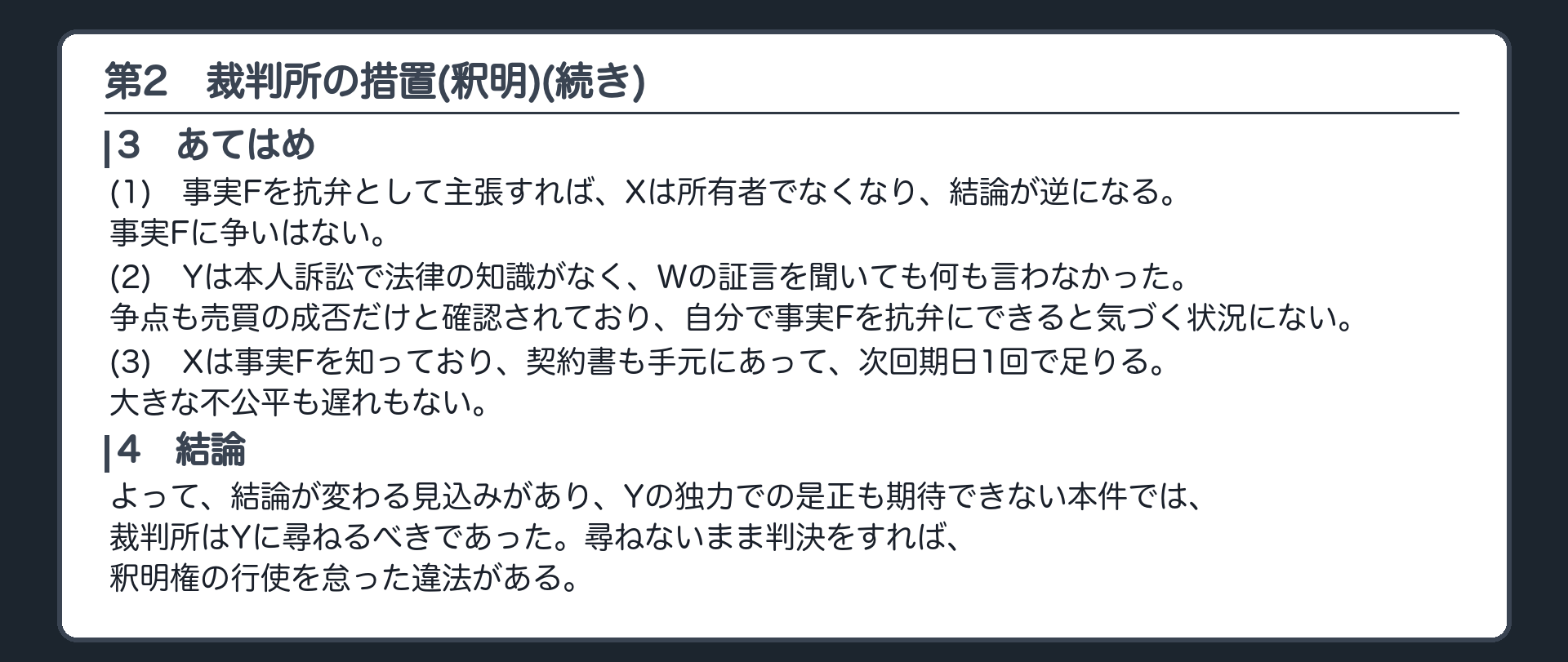 完成答案：第2 釈明(あてはめ・結論)