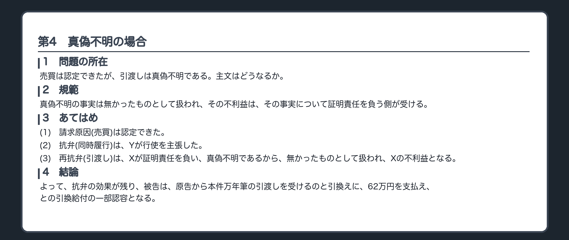 完成答案：第4 真偽不明の場合